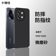 颶徒Y(jié)200i手機(jī)殼Y200i新款保護(hù)套V2354A硅膠全包直邊軟殼防摔5G外殼時尚個性創(chuàng)意純色男女 vivo Y200i 磨砂黑色手機(jī)殼-（不送禮） Y200i