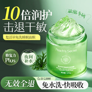 半桃黃芪緊致涂抹式睡眠面膜 抗皺免洗夜間衰老補水保濕熬夜修復 【舒緩修護】復活草睡眠面膜