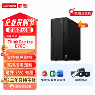 聯(lián)想ThinkCentre E700 酷睿12代臺式機酷睿商用辦公家用網(wǎng)課金屬小機箱臺式電腦全套整機 定制 ThinkCentre E700 單主機 限量款 I5-12400/16G/2T+512G
