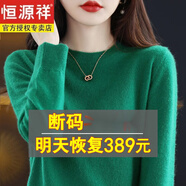 恒源祥新款針織衫女2024新款羊絨衫低圓領(lǐng)寬松毛衣加厚羊毛衫針織打底衫 祖母綠色 S