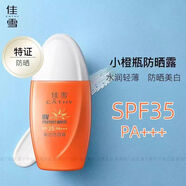 佳雪美白防曬露SPF35隔離遮瑕乳液防紫外線面部全身三合一防曬霜 佳雪美白防曬了露SPF35