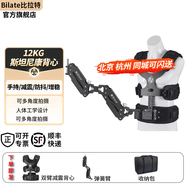 比拉特斯坦尼康雙臂背心單反三軸穩(wěn)定器機(jī)械減震力臂如影s云鶴3s相機(jī)專業(yè)攝像機(jī)大疆DJI RS3 Pro背負(fù)系統(tǒng) （承重12KG）斯坦尼康雙臂背心套裝