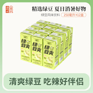 雙錢(qián)綠豆爽250ml盒裝即食免煮廣式港式甜品糖水綠豆風(fēng)味飲料 綠豆爽250ml*24盒