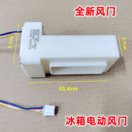 接運(yùn)貓適用奧馬BCD255WFHA冰箱電動(dòng)風(fēng)門冷藏冷凍風(fēng)道口開 關(guān)FBZA1 BCD-255WFHA關(guān)FBZA-1750-7