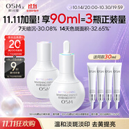 歐詩漫（OSM）珍白因面部精華液30ml美白淡斑補水護膚品化妝品 生日禮物送女友