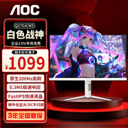 AOC 顯示器 Q27G4 27英寸 2K  快速液晶1ms響應(yīng) IPS小金剛 升降旋轉(zhuǎn) 電腦游戲電競(jìng)顯示器 【典雅白】 2K原生200HZ Q27G4/WS