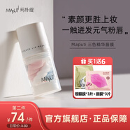 瑪樸緹（MAPUTI）潤唇膏倍潤嘟嘟護唇膏女保濕滋潤唇部打底禮物送女友 三色精華唇膜