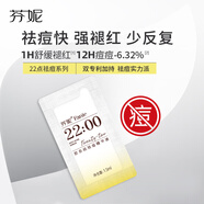 芬妮【贈品】芬妮膠態(tài)硫祛痘精華液1.5ml癟痘褪紅去閉口粉刺舒緩袋包