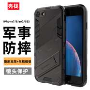 殼棧適用蘋(píng)果7手機(jī)殼蘋(píng)果8新款氣囊防摔硬殼se2全包邊磨砂外殼se3隱形支架車(chē)載磁吸個(gè)性潮牌保護(hù)套男款 蘋(píng)果7/8/se2/se3【磨砂黑】 防摔鎧甲殼 【配鋼化膜】