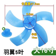 中赤適用鉆石牌電風(fēng)扇f(wàn)s45配件風(fēng)扇葉子大風(fēng)量落地扇f(wàn)s4016寸通用型 16寸400mm【羽翼5葉-透藍(lán)】