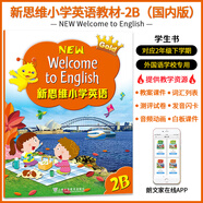 香港朗文 新思維小學英語 新版Gold longman welcome to English少兒英語外國語學校專用教材 小學英語 2B學生課本（含APP）