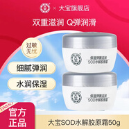 大寶護膚面霜兩瓶裝 護膚品套裝美容補水保濕男女士家用面霜送禮 SOD水解膠原霜50g*2瓶