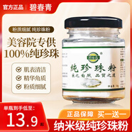 碧春青珍珠粉淡斑碧青春京美容自面膜營(yíng)東純珍珠粉微米級(jí) 【面膜碗具4件套 贈(zèng)品勿拍】