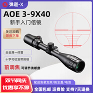 彈道-X 光學(xué)瞄準鏡3-9倍十字鏡前置調焦倍鏡高倍瞄準器高清大視野狙鏡 3-9X40AOE(十字帶燈） 配20mm寬夾具