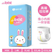 小兔妮妮紙尿褲嬰兒紙尿褲XL新生男女寶寶尿不濕干爽MLXLXXXL 金裝單包【拉拉褲】M50·片
