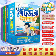 環(huán)球冒險(xiǎn)記（全套4冊(cè)）海洋篇+恐龍篇+鱷魚篇+峽谷篇