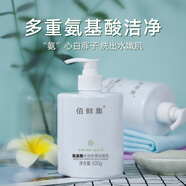佰鮮集氨基酸洗面奶500g 深層溫和清潔控油補水保濕滋潤男女潔面乳 3瓶裝氨基酸洗面奶500g