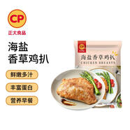 CP正大食品海鹽香草雞排1.44斤 冷凍雞胸肉 半成品雞肉海鹽香草味