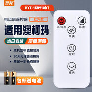 智邦適用萬(wàn)能澳柯瑪電風(fēng)扇遙控器板FS-35H162(Y)通用空調扇塔扇空氣循環(huán)扇FS-10ND728Y KYT-15Y92B93 【原機直用】KYT-15R910(Y)
