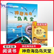 【任選】親近海洋叢書傳說中的大海怪fb 海洋魚類奇聞多 海洋生命大揭秘 神奇海島鳥天堂 海洋動物惹人愛青少年海洋科普教育書籍 神奇海島鳥天堂