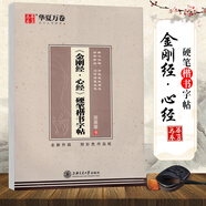 華夏萬(wàn)卷 金剛般若波羅蜜多心經(jīng)田英章書(shū)楷書(shū)字帖抄經(jīng)本鋼筆硬筆臨摹字帖女生男生古風(fēng)成年初學(xué)者入門(mén)練字本抄經(jīng)佛經(jīng)經(jīng)書(shū)經(jīng)文字帖 抄經(jīng)筆金剛 心經(jīng)