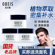 歐貝斯（obeis） 男士保濕面霜 男士護(hù)膚品補(bǔ)水面霜滋潤(rùn)乳液高性價(jià)比生日禮物男 【超值囤貨】補(bǔ)水保濕霜55g*3 男士精選補(bǔ)水