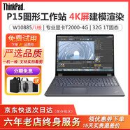 聯(lián)想Thinkpad P50/P15 二手筆記本電腦 高性能設計移動(dòng)圖形工作站繪圖剪輯3D建模渲染編程 95新P15至強八核32G-1T固態(tài)4K屏獨顯4G 聯(lián)想大型設計圖形工作站