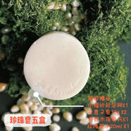 葉琇貞進(jìn)口新品珍珠花園手工皂奈米珍珠粉凈白亮膚滋潤細致肌膚臺灣褐果 珍珠花園皂60g×5盒