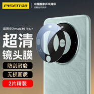 品勝適用華為mate60pro鏡頭膜mate60pro+后置攝像頭保護(hù)膜高清防摔防刮防眩光全包保護(hù)貼膜 2片裝