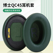 魔律適用博士BOSE QC35耳罩QC2 QC15 AE2 QC25 QC45耳機套QC35 II海綿套 耳機頭梁墊替換配件 【QC45】軍綠色耳套一對