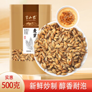 半山農 炒麥芽500克 熟麥芽搭炒谷芽山楂兒童三星湯原料 中藥材原材料麥子茶解膩養(yǎng)生花草茶 年貨禮品