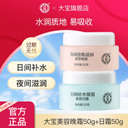 大寶護膚面霜兩瓶裝 護膚品套裝美容補水保濕男女士家用面霜送禮 大寶美容日霜+晚霜