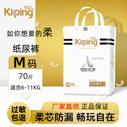 奇品【母嬰店同款】天羽系列紙尿褲夏季超薄嬰兒透氣通用尿不濕 紙尿褲M碼 70片   6-11KG