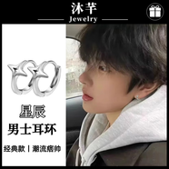 沐芊 莫比烏斯耳環(huán)男潮流男士耳釘男生潮痞帥高級(jí)感耳墜時(shí)尚小眾ins風(fēng) 【星辰】耳環(huán)