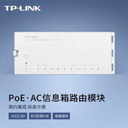 普聯(lián)多媒體箱千兆PoE·AC一體信息箱路由模塊純白10口千兆8口poe無線控制器 TL-R5010PE-EN/2.5G一體機模塊