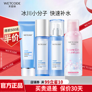 水密碼套裝禮盒護膚品玻尿酸補水保濕水乳化妝品冰川礦生日禮物送女友 3件套-潔面+美容液+精華乳液 1