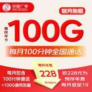 中國廣電雙百套餐2.0MAX雙百卡歸屬地本地4G5G大流量上網卡手機卡電話卡 惠民年卡228元/年【開卡需21歲以上】
