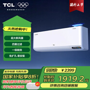 TCL 新一級(jí)能效變頻冷暖F系列智能壁掛式新風(fēng)空調(diào)掛機(jī) 1匹 一級(jí)能效
