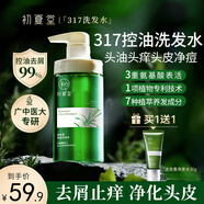 初夏堂317除螨洗發(fā)水男女士去屑止癢控油蓬松洗發(fā)水持久留香洗頭膏 【控油去屑】洗發(fā)水300g