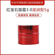 APTOE紅寶石3.0面霜50克滋潤肌膚輕盈補水保濕輕潤緊致提亮 5g面霜【滋潤型】