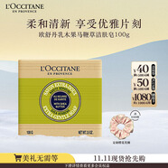 歐舒丹乳木果馬鞭草潔膚皂100g清潔香皂持久留香易沖洗不緊繃生日禮物