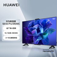 華為智慧屏 SE55 Pro MEMC迅晰流暢 超薄全面屏 4K超高清護眼智能電視機 3GB+16GB 以舊換新HD55KHAS