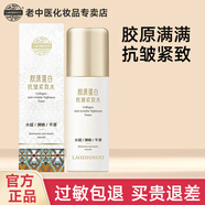 老中醫(yī)膠原蛋白抗皺緊致水淡化細(xì)紋緊致抗皺初老衰老補(bǔ)水嫩膚爽膚水男女 膠原蛋白抗皺緊致水100ml