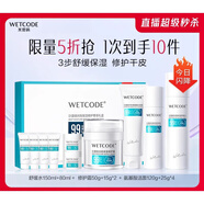 水密碼沙漠綠洲水乳霜套裝高保濕修護舒緩補水 綠洲10件套禮盒