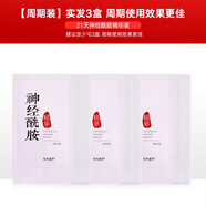 fUT神經(jīng)酰胺精華液 淡化泛紅干血S絲改善角質(zhì)層敏損感肌膚護(hù)膚品男女 【三盒裝】周期使用效果更好