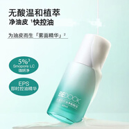 比度克控油凈衡精華 控油保濕補(bǔ)水平衡青春痘痘油痘肌