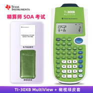 TEXAS INSTRUMENTS 德州儀器TI-30XB科學(xué)函數(shù)計(jì)算器SOA北美精算師考試學(xué)習(xí)適用 TI-30XB+橄欖綠皮套