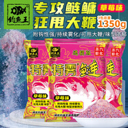 釣魚(yú)王浮釣鰱鳙餌料大頭胖花白鰱釣魚(yú)餌料拋竿酸臭魚(yú)餌特霧鰱速捏版魚(yú)食 特霧鰱草莓3包【450g*3包】