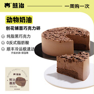 熊治芝士慕斯蛋糕動(dòng)物奶油提拉米蘇蛋糕下午茶甜品蛋糕 黑森林慕斯蛋糕400g*1盒