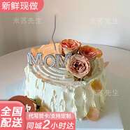 米蘇先生水果新鮮生日蛋糕同城配送祝壽禮物父母女友當(dāng)天配送日達到全國 【媽媽款】創(chuàng)意款（二選一） 【推薦款】8英寸（動物奶油）